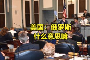 国足主力：基本每名球员的位置都不断切换 很多人不具备这种本领